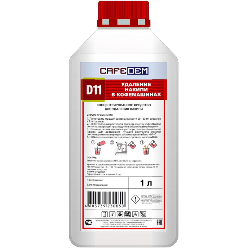Средство для удаления накипи в кофемашинах CAFEDEM D11,флакон 1,0 кг