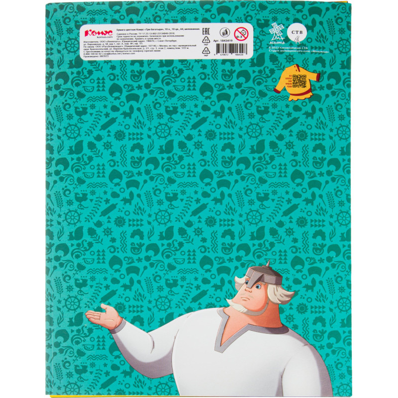 Бумага цветная Комус Три богатыря 10л 8цв+серебр/золот А4 двуст.мелов.папка Бумага цветная Комус Три богатыря 10л 8цв+серебр/золот А4 двуст.мелов.папка