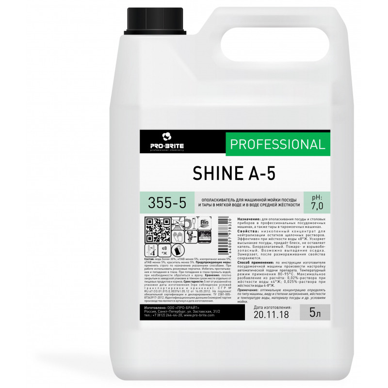 Профхим д/ПММ ополаскив-ль д/посуды_мягк.вода Pro-Brite/Shine A-5, 5л
