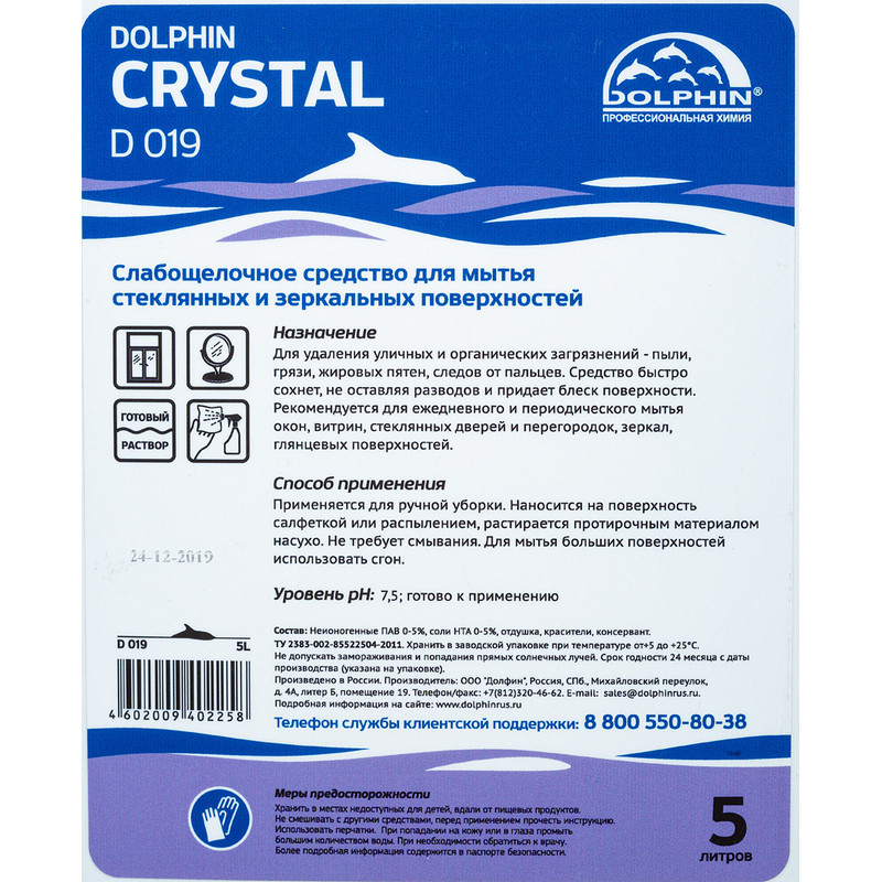 Профхим д/стекл-зеркал поверхн,мытьё Dolphin/Crystal (D019), 5л