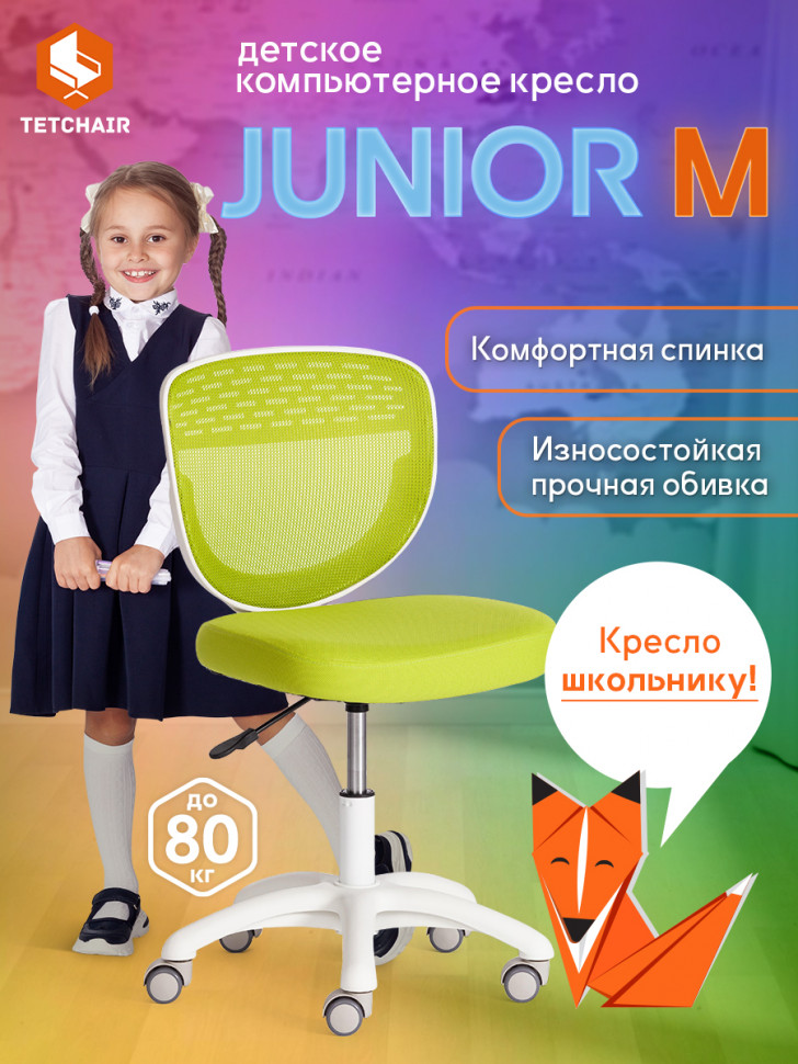 Кресло Junior M Green (зеленый)