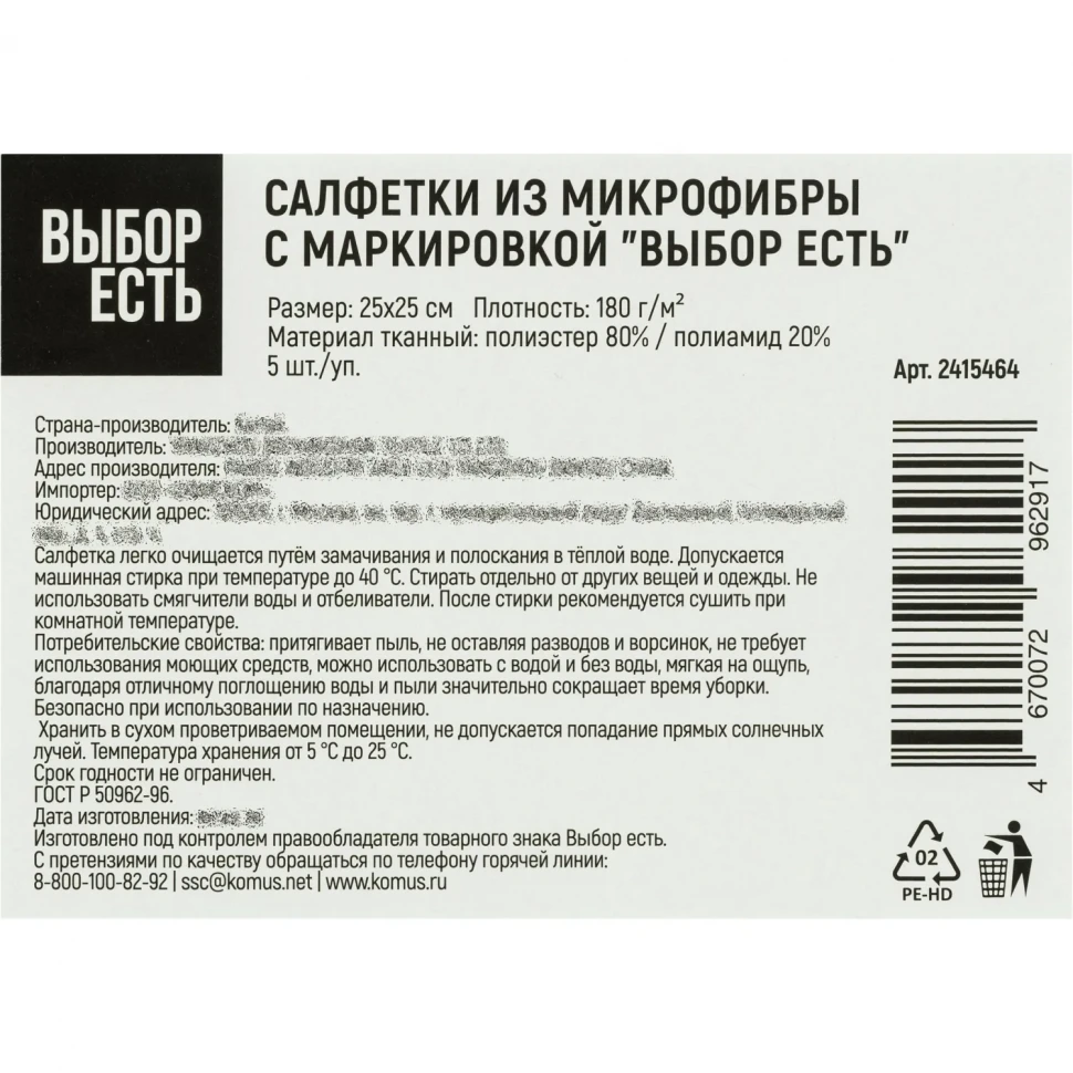 Салфетки хозяйственные Выбор есть микрофибра 25x25см 180г/м син 5шт/уп Салфетки хозяйственные Выбор есть микрофибра 25x25см 180г/м син 5шт/уп