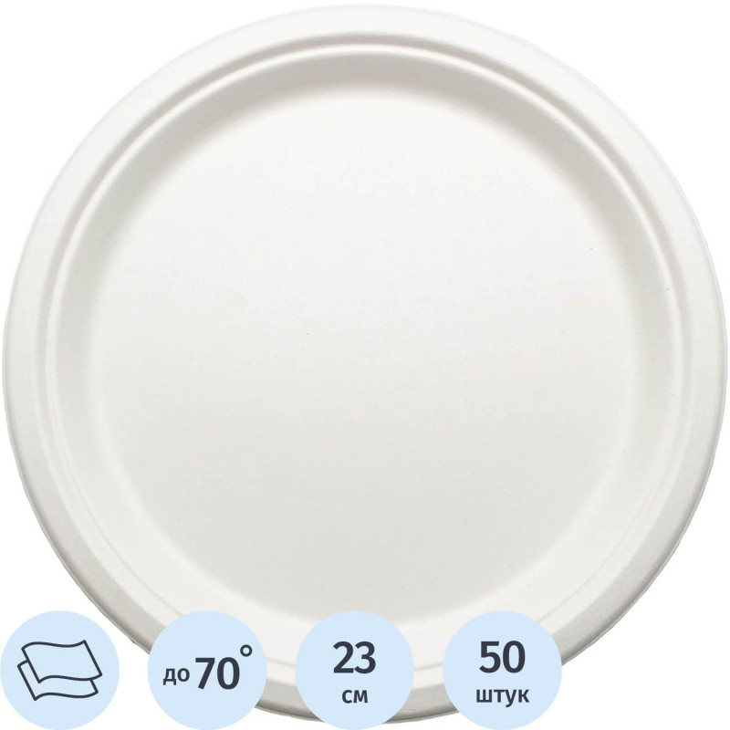 Тарелка одноразовая биоразлагаемая D=230 мм, 50шт/уп (137880)