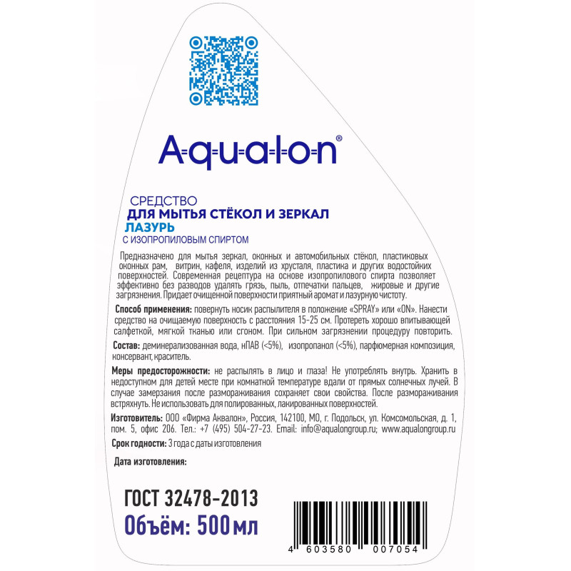 Средство для стекол и зеркал АQUALON Лазурь, 500 мл