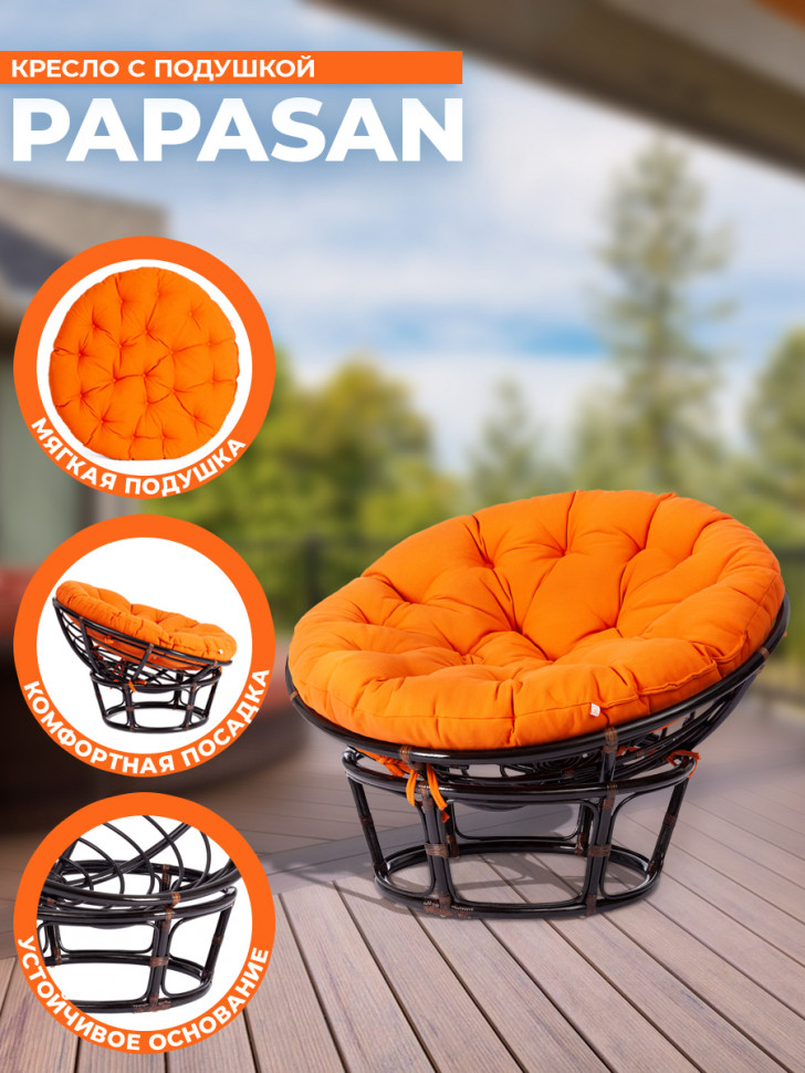 Кресло PAPASAN/ПАПАСАН 23/01 W /с подушкой/ диаметр подушки 122см, 115х101х104см, античный черно-коричневый, ткань оранжевый, Кресло PAPASAN/ПАПАСАН 23/01 W /с подушкой/ диаметр подушки 122см, 115х101х104см, античный черно-коричневый, ткань оранжевый,