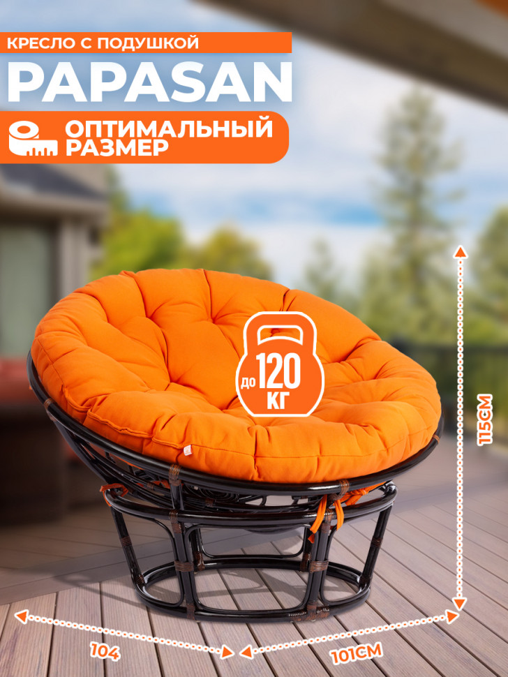 Кресло PAPASAN/ПАПАСАН 23/01 W /с подушкой/ диаметр подушки 122см, 115х101х104см, античный черно-коричневый, ткань оранжевый, Кресло PAPASAN/ПАПАСАН 23/01 W /с подушкой/ диаметр подушки 122см, 115х101х104см, античный черно-коричневый, ткань оранжевый,