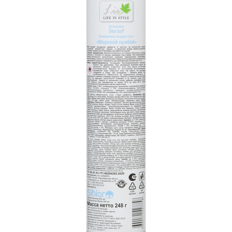 Освежитель воздуха LIS Морской Прибой 300мл