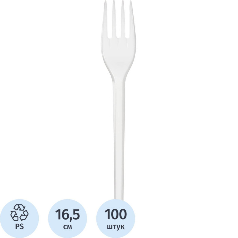 Вилка одноразовая 165мм, бел., Выбор есть ПС 100шт/уп