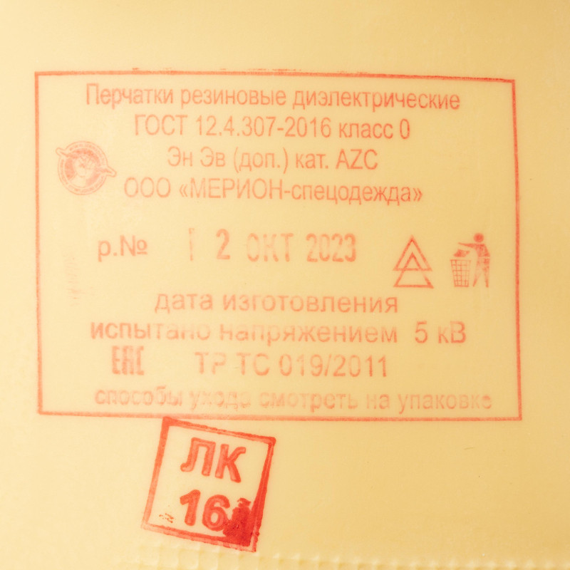 Перчатки резиновые диэлектрические класс защиты 0 латексные размер 3