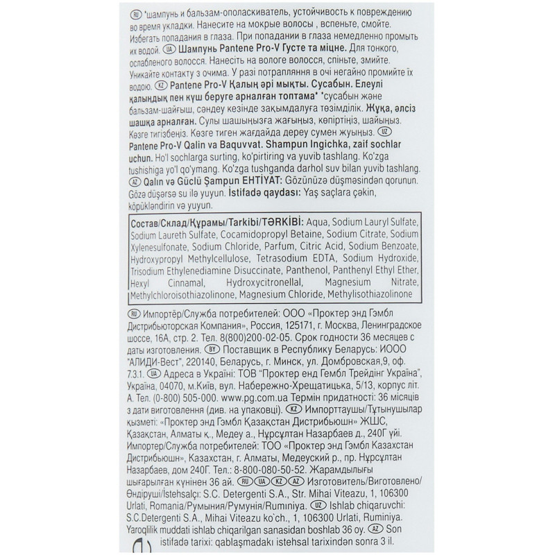 Шампунь PANTENE Густые и крепкие для тонких и ослабленных волос400мл Шампунь PANTENE Густые и крепкие для тонких и ослабленных волос400мл