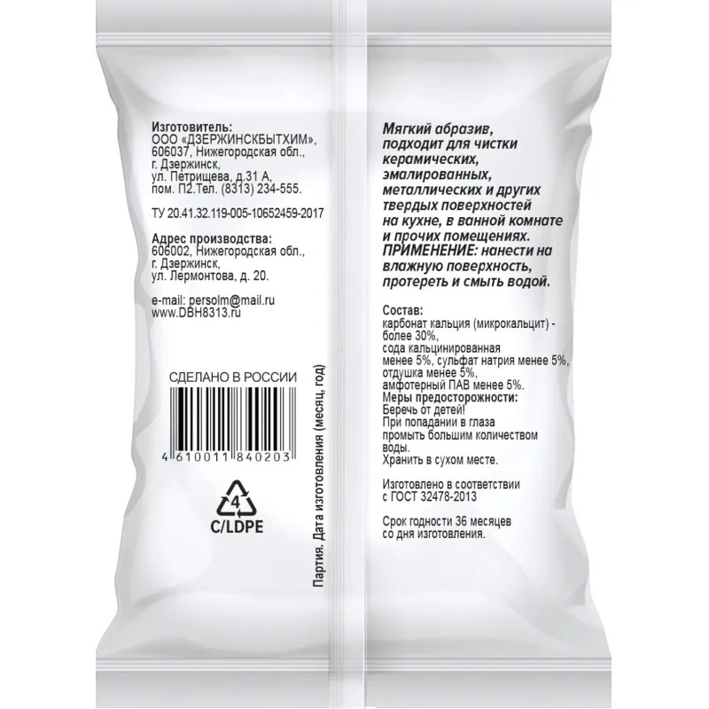 Универсальное чистящее средство порошкообразное Пемоксоль,500гр. пакет