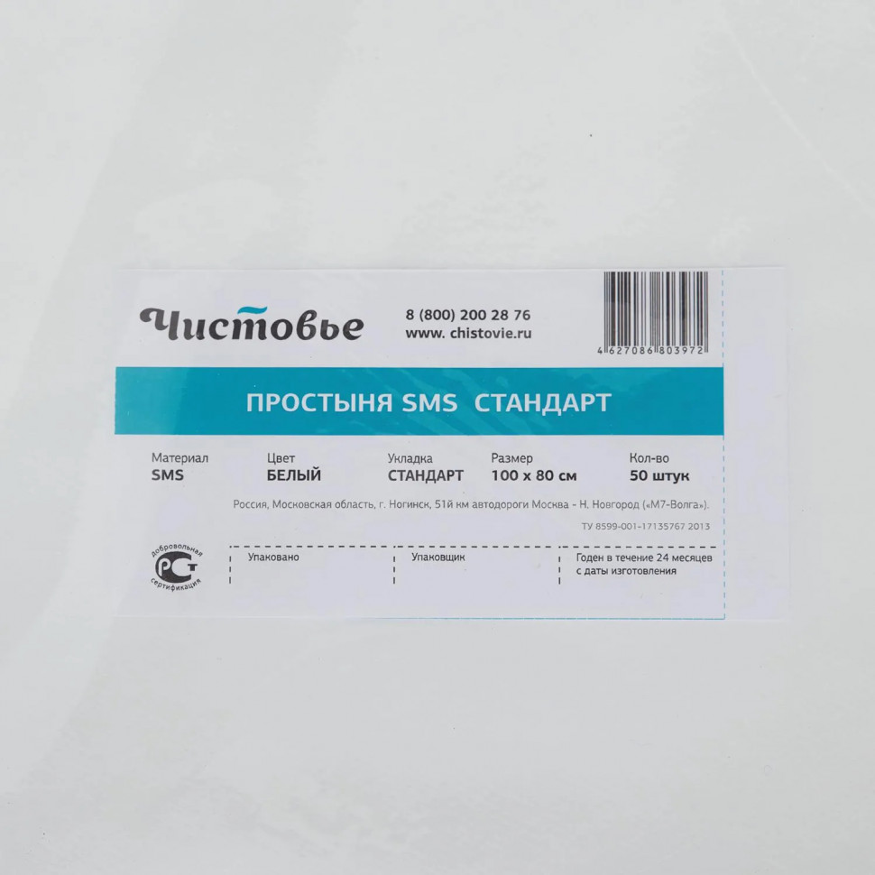 Простыня 100x80, смс, белый, Стандарт, 50шт/уп, 00-976 Простыня 100x80, смс, белый, Стандарт, 50шт/уп, 00-976
