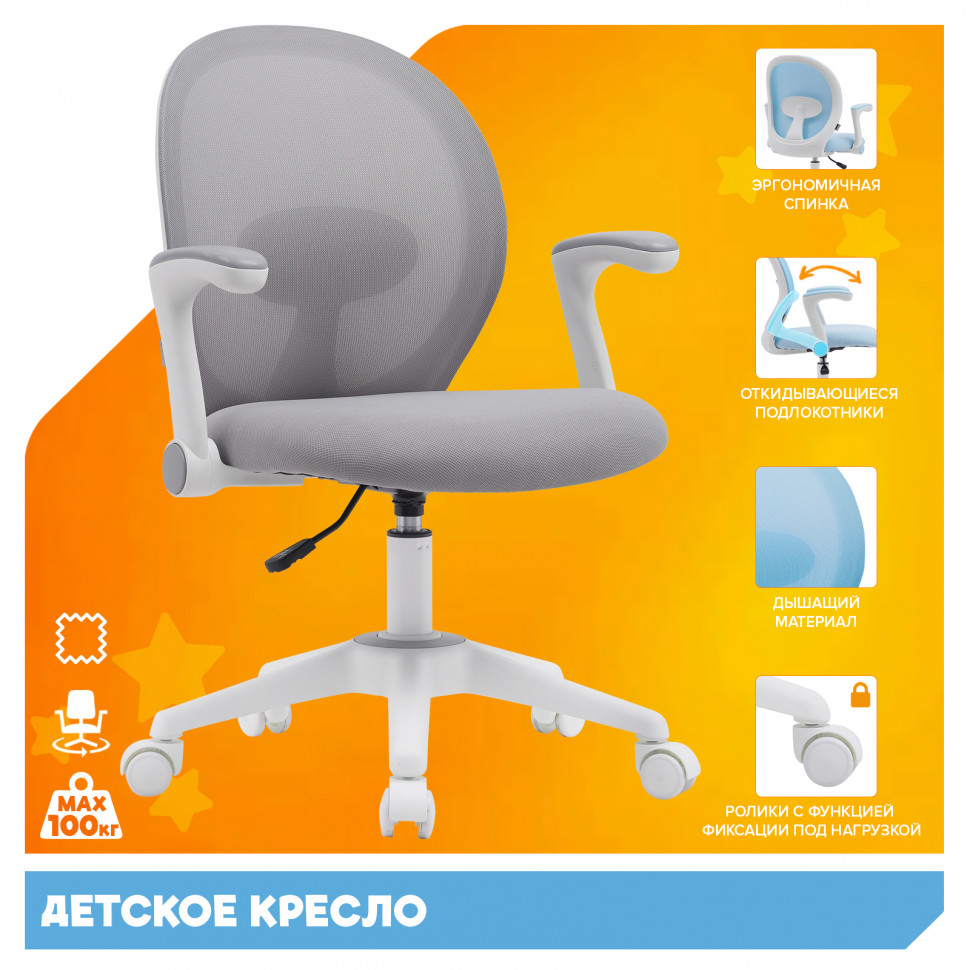 Детское кресло Everprof Flip (Флип) Ткань Серый