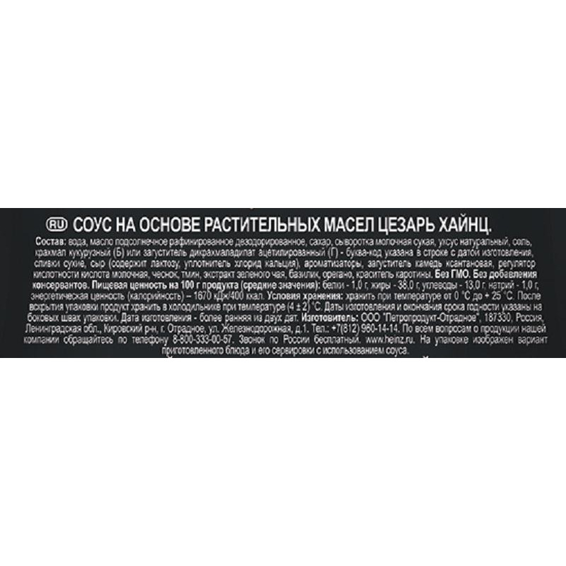 Соус Heinz Цезарь ДП (14) 200г