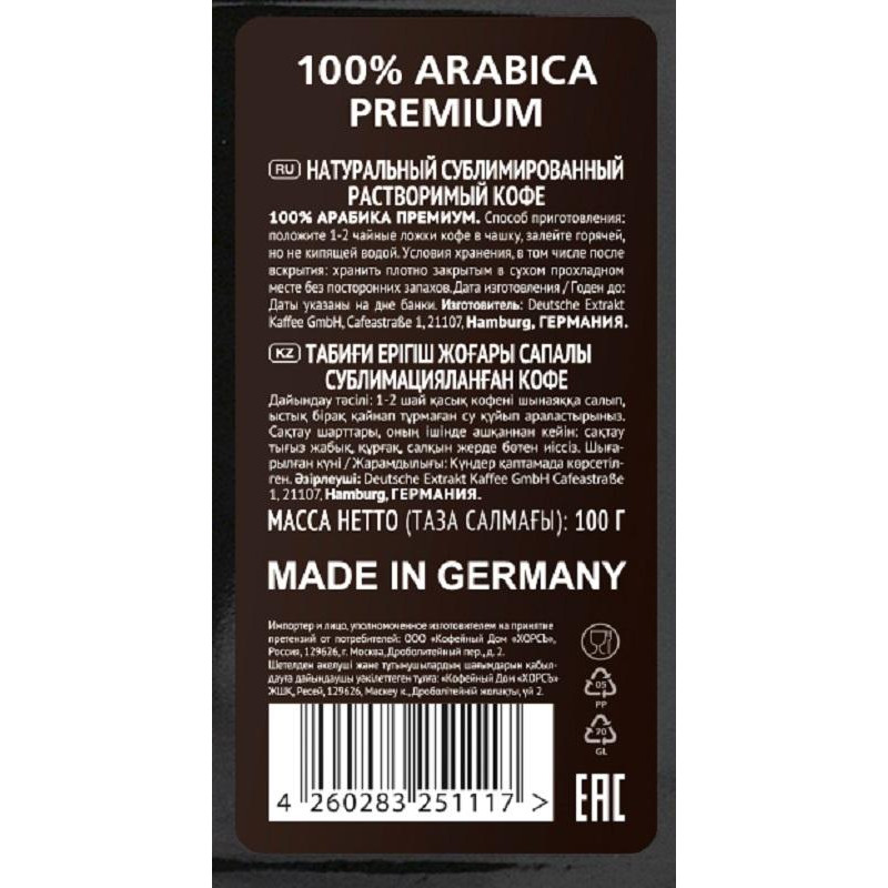 Кофе Egoiste Double Espresso раств. субл., 100г