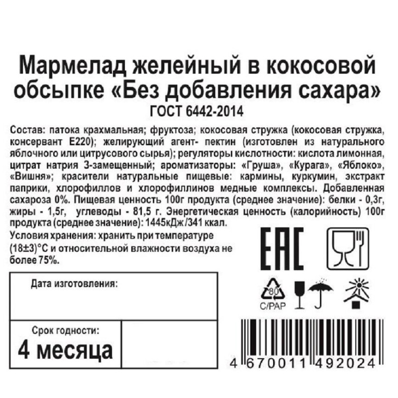 Мармелад Меренга в кокос. обсып. без добавл. сах, 220г