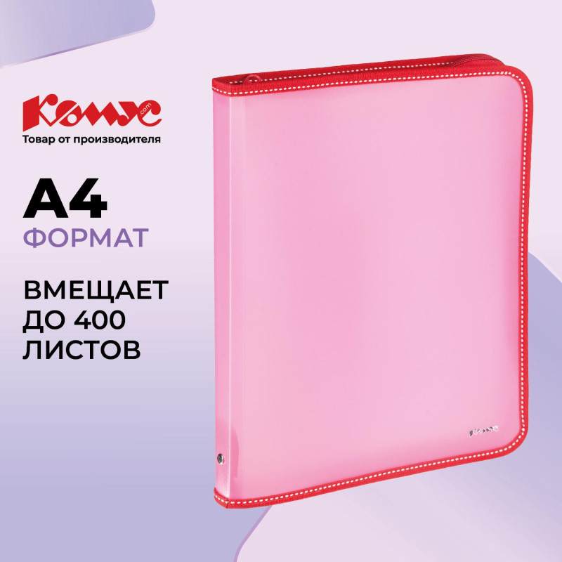 Папка-конверт на молнии КОМУС A4 розовая 0.5 мм