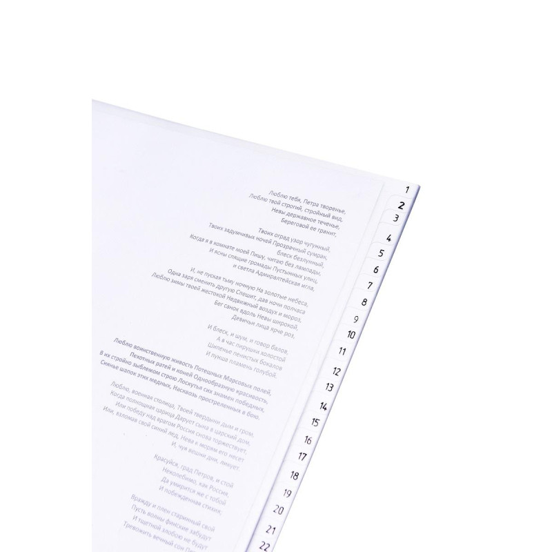 Разделитель листов из прозрач.пласт. с индексами Attache, А4+ цифровой 1-31