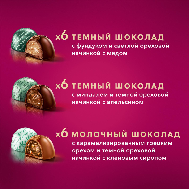 Конфеты шоколадные А.Коркунов Ореховая коллекция из темн и молоч шок, 165г