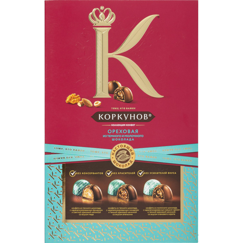 Конфеты шоколадные А.Коркунов Ореховая коллекция из темн и молоч шок, 165г