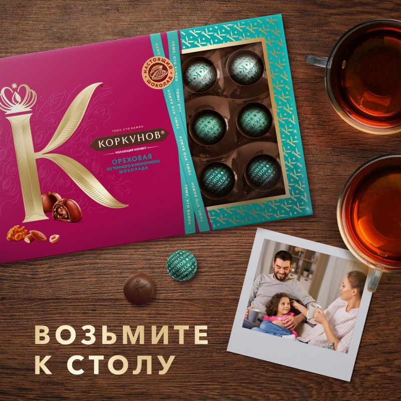 Конфеты шоколадные А.Коркунов Ореховая коллекция из темн и молоч шок, 165г