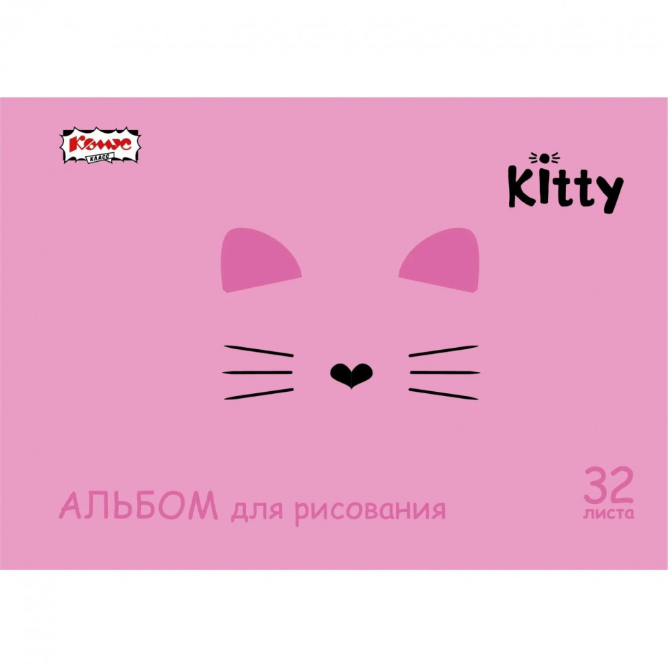 Альбом для рисования Комус Класс Kitty 32л спираль А4, УФ лак 2 шт/уп