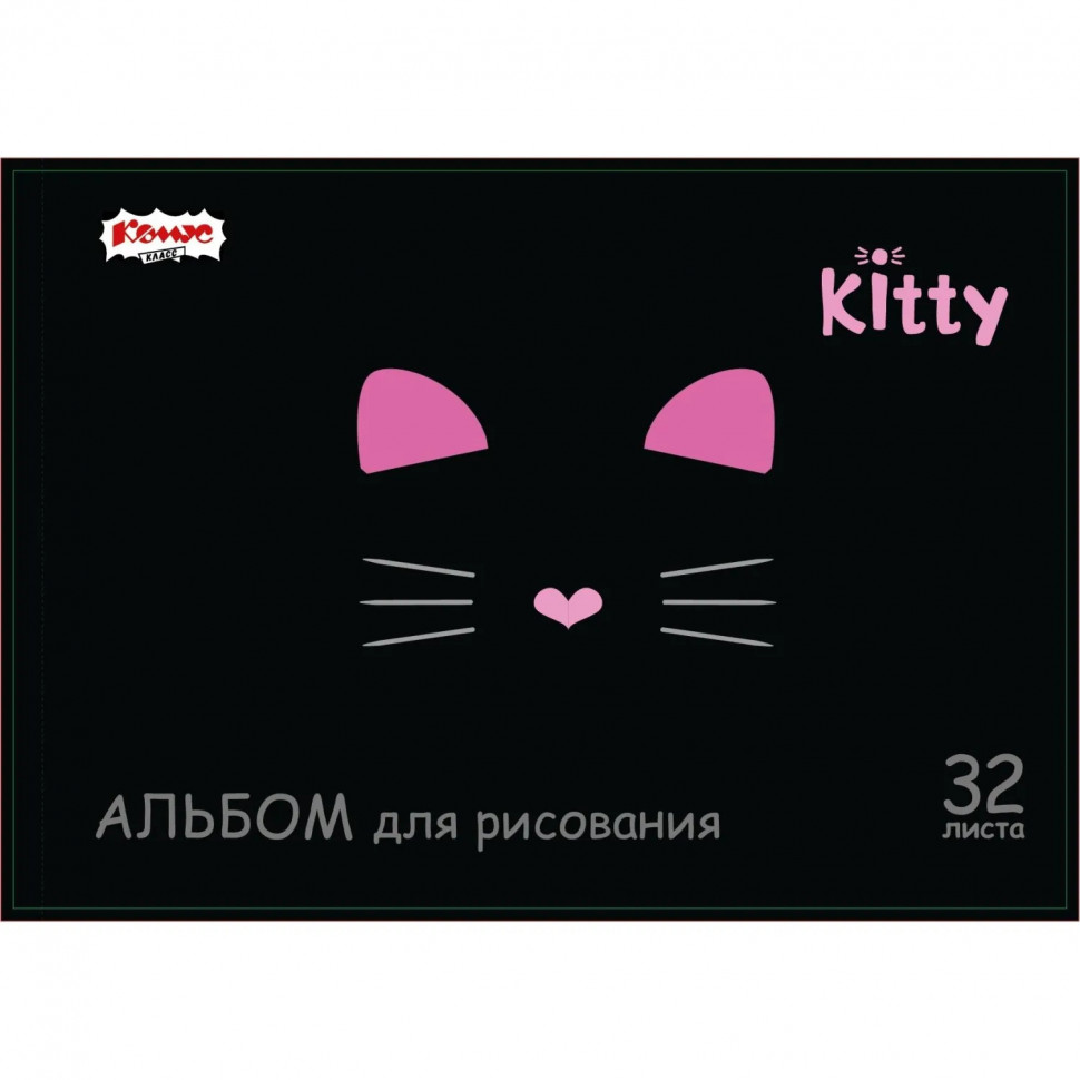 Альбом для рисования Комус Класс Kitty 32л спираль А4, УФ лак 2 шт/уп