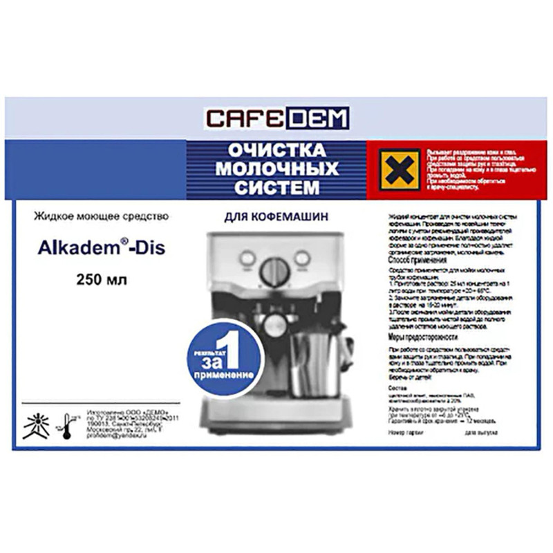 Средство для очистки молочных систем кофем.CAFEDEM M11 жидкое, флак 0,25 кг