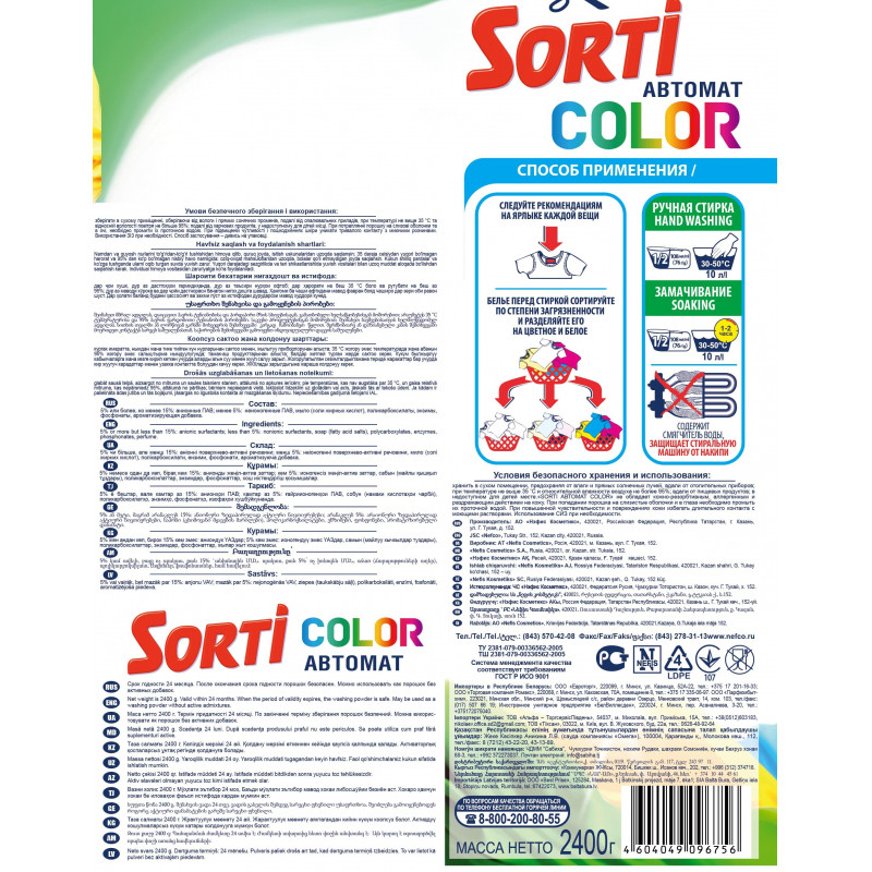 Порошок стиральный Sorti автомат Color 2,4 кг