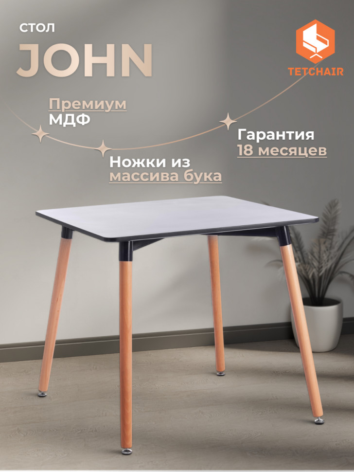 Стол JOHN (mod. T1003) МДФ/дерево, 80 х 80 х 75 см , Black (черный)/ Natural (натуральный)