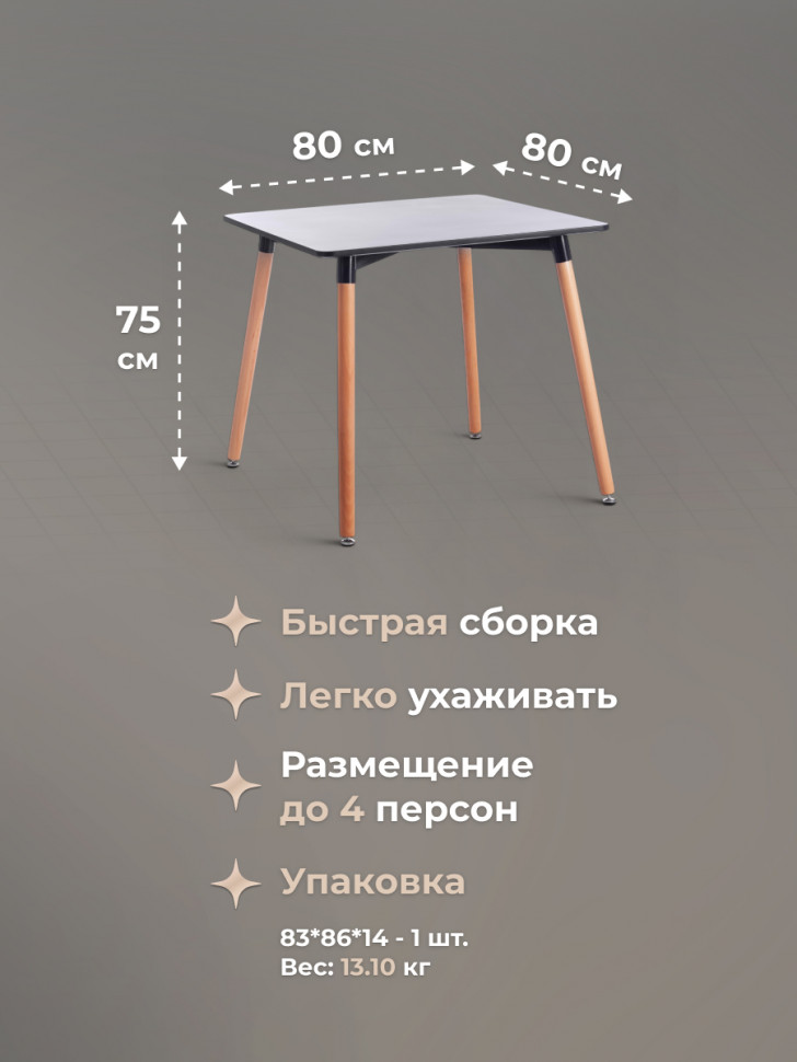 Стол JOHN (mod. T1003) МДФ/дерево, 80 х 80 х 75 см , Black (черный)/ Natural (натуральный)