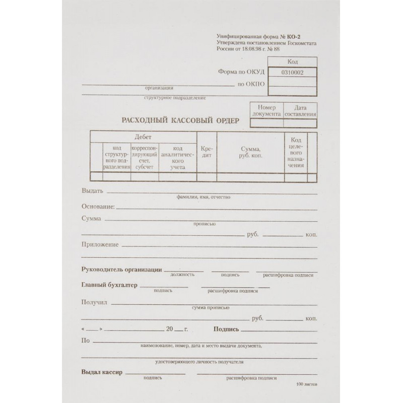 Бланк Расх.кассовый ордер (5кн.х100л.) офсет
