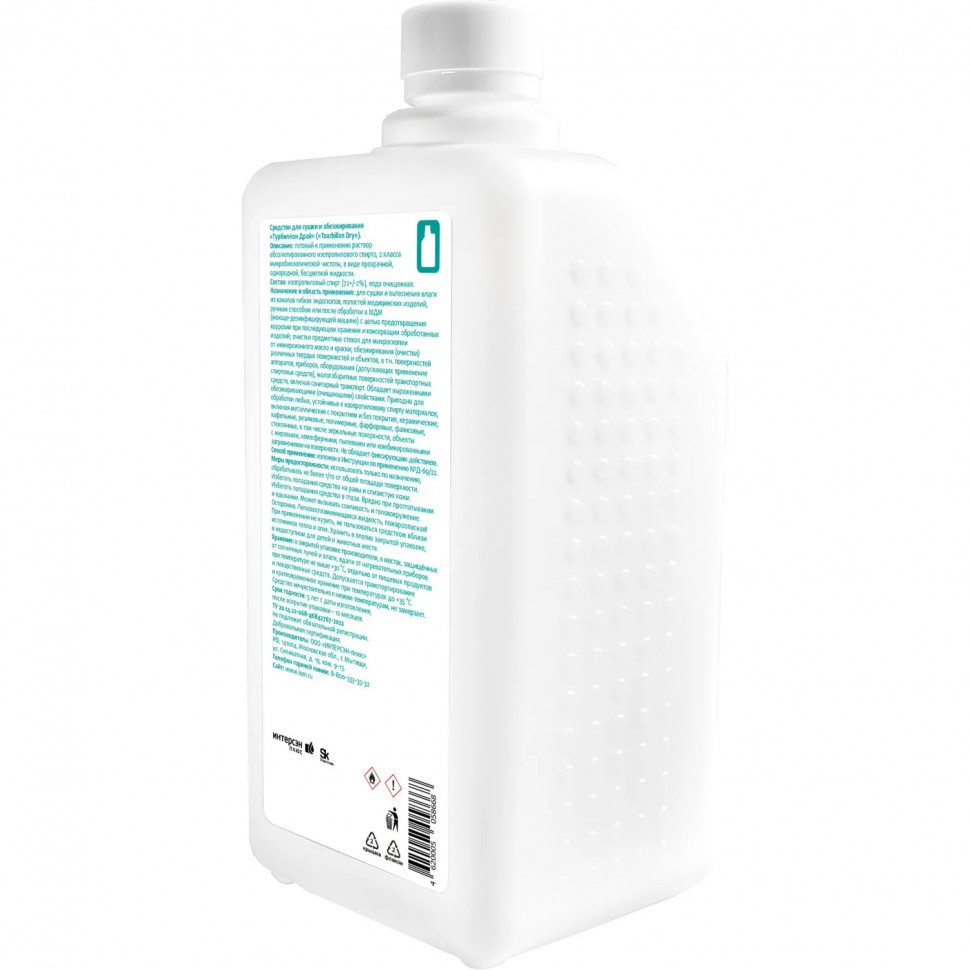 Дезинфицирующее средство для сушки и обезжиривания Турбиллон Драй 1 л