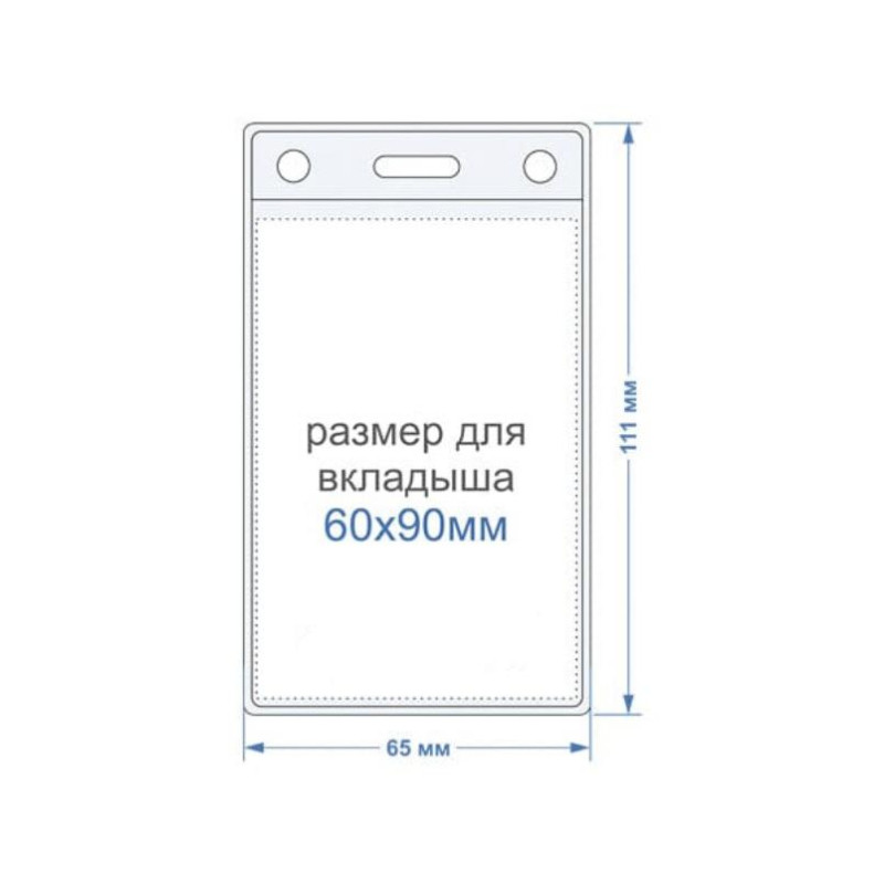 Бейдж вертикальный внешн.разм.63x111мм(60х90мм),250 мкм, 10шт/упак K-3V