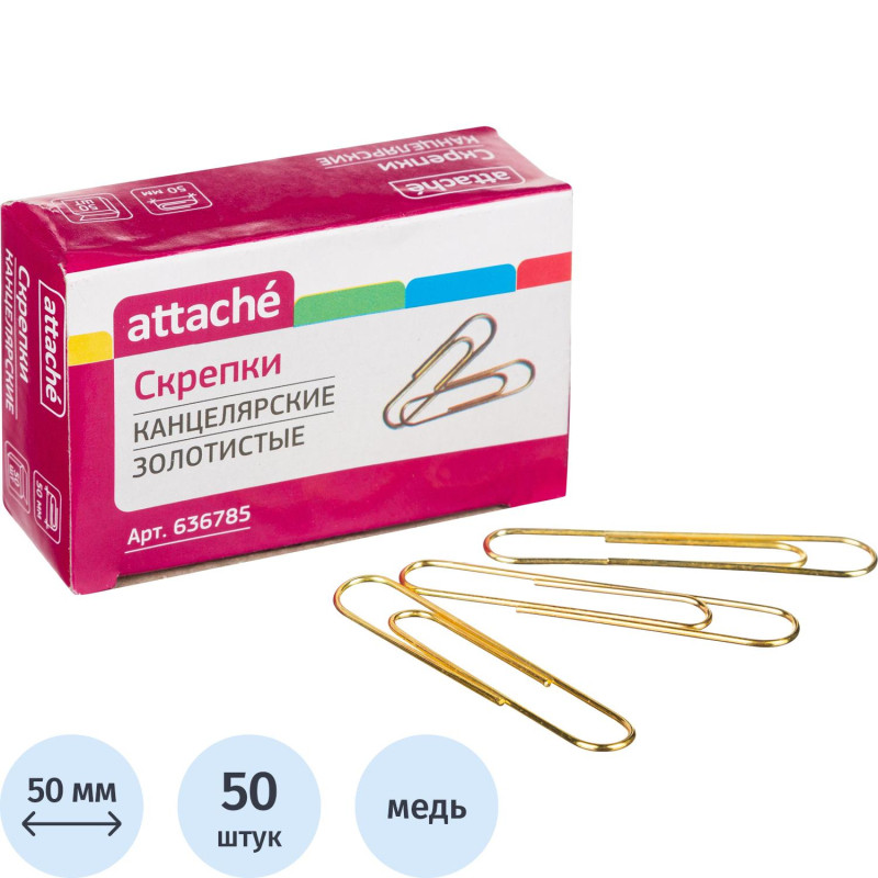 Скрепки Attache омедненные, 50 мм,негофрированные, золотистые, 50 шт/уп