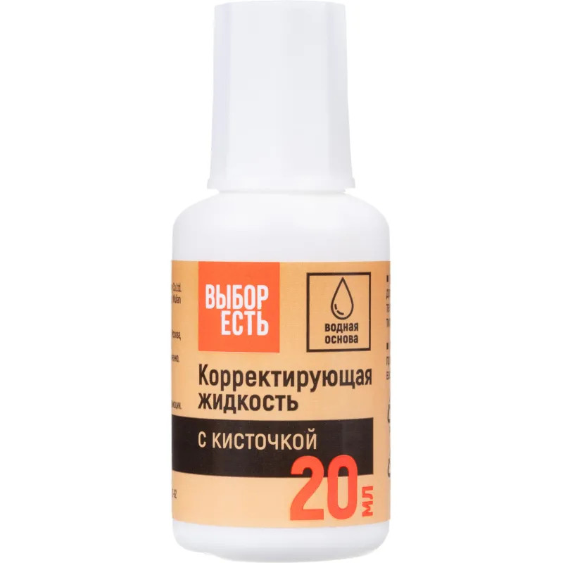 Корректирующая жидкость 20мл Выбор Есть на водной основе, кисточка