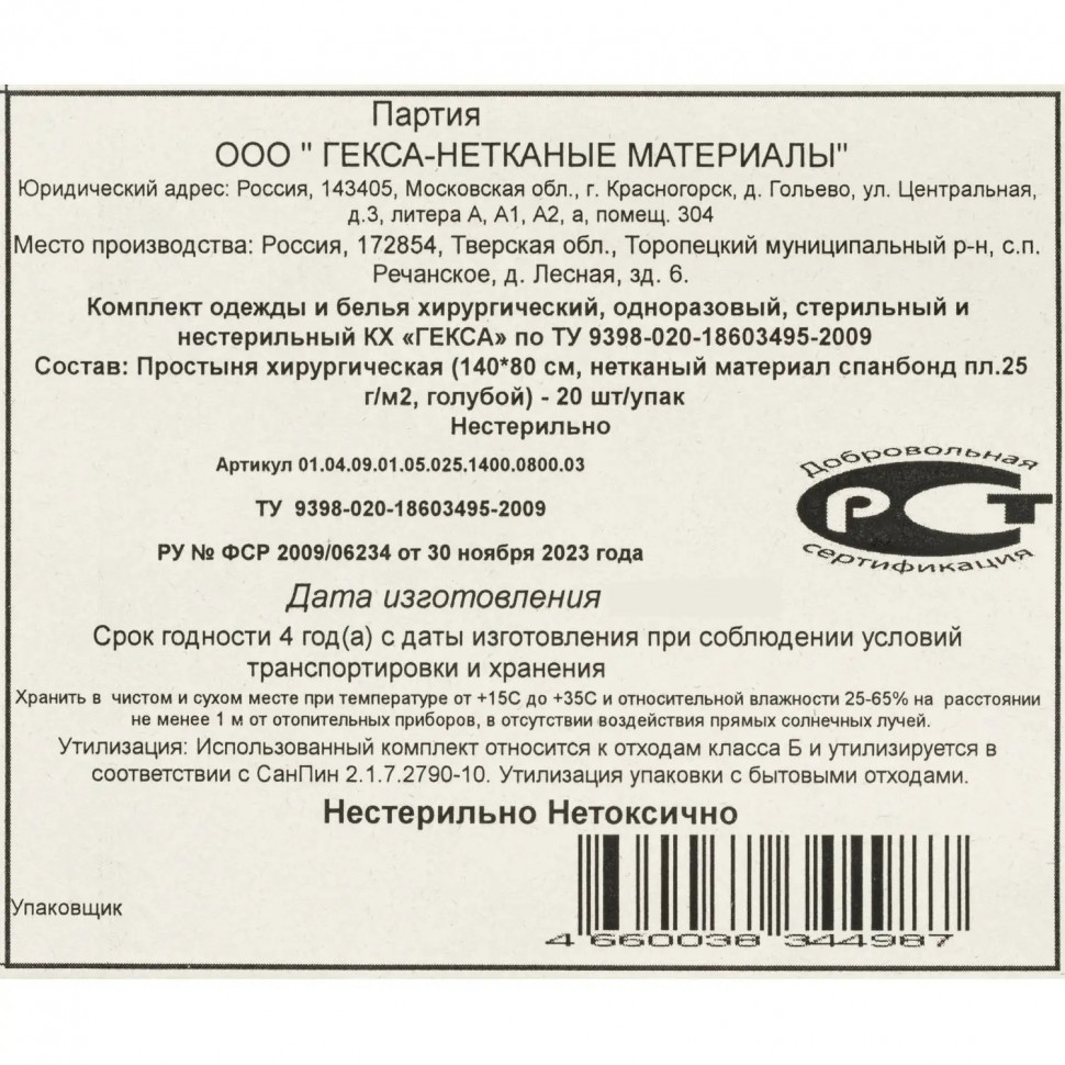 Простыня н/с 140х80 спанбонд, пл.25, голубой, 20 шт/уп  Гекса
