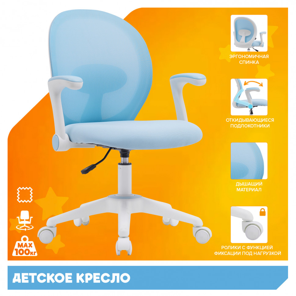 Детское кресло Everprof Flip (Флип) Ткань Голубой