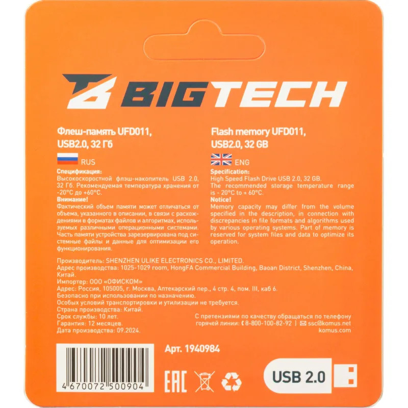 Флеш-память BigTech UFD011, USB2.0, 32GB Флеш-память BigTech UFD011, USB2.0, 32GB