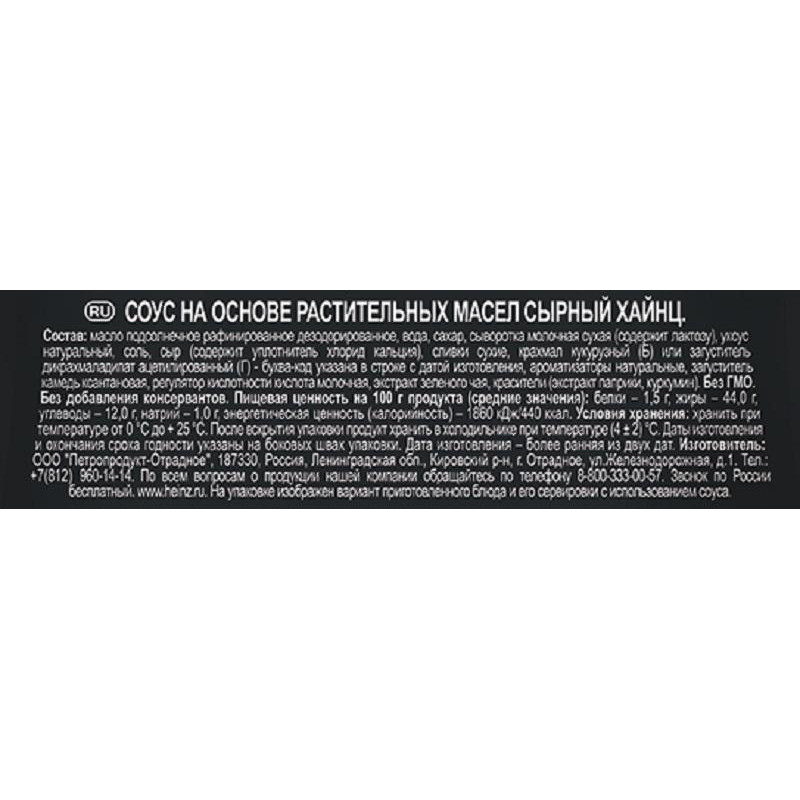 Соус Heinz Сырный ДП (14) 200г