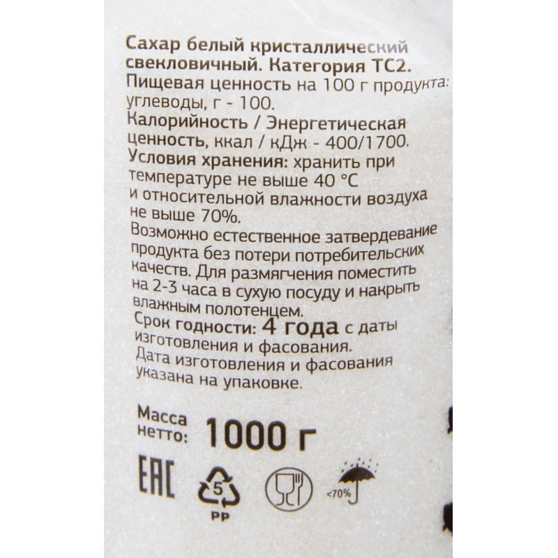 Сахарный песок Деловой Стандарт белый фасованный 1кг