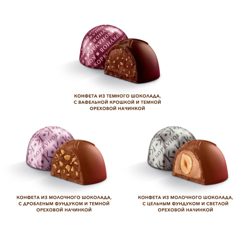 Конфеты А.Коркунов ассорти темный, молочный шоколад 110 г