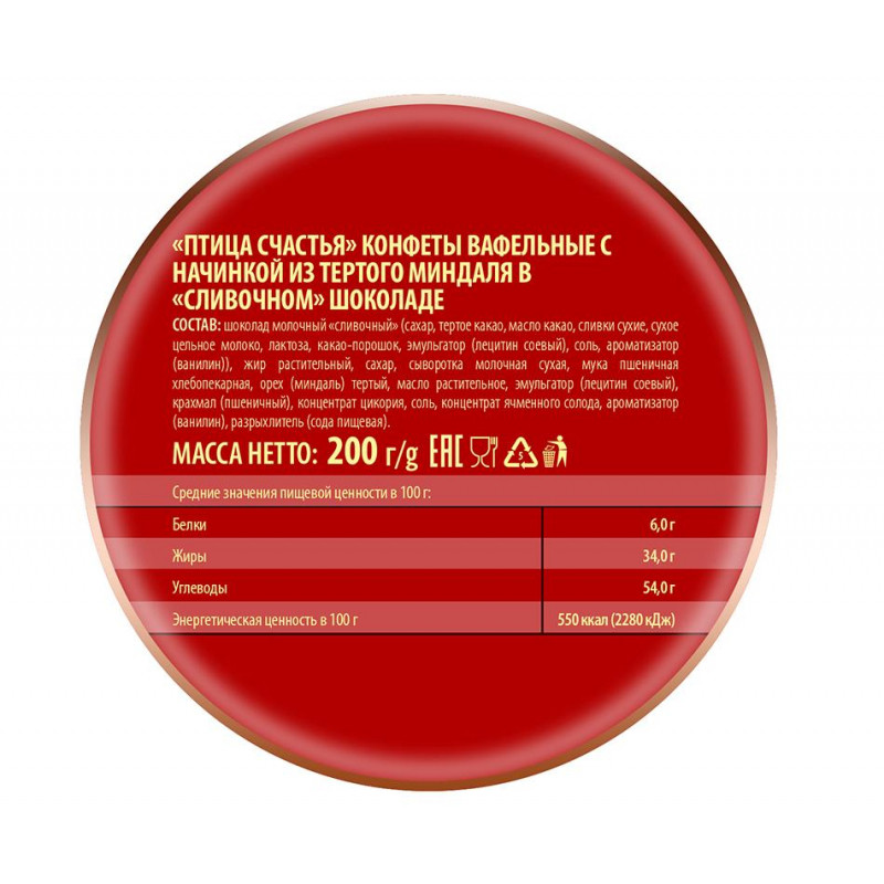 Конфеты шоколадные Птица счастья вафельные, 200г