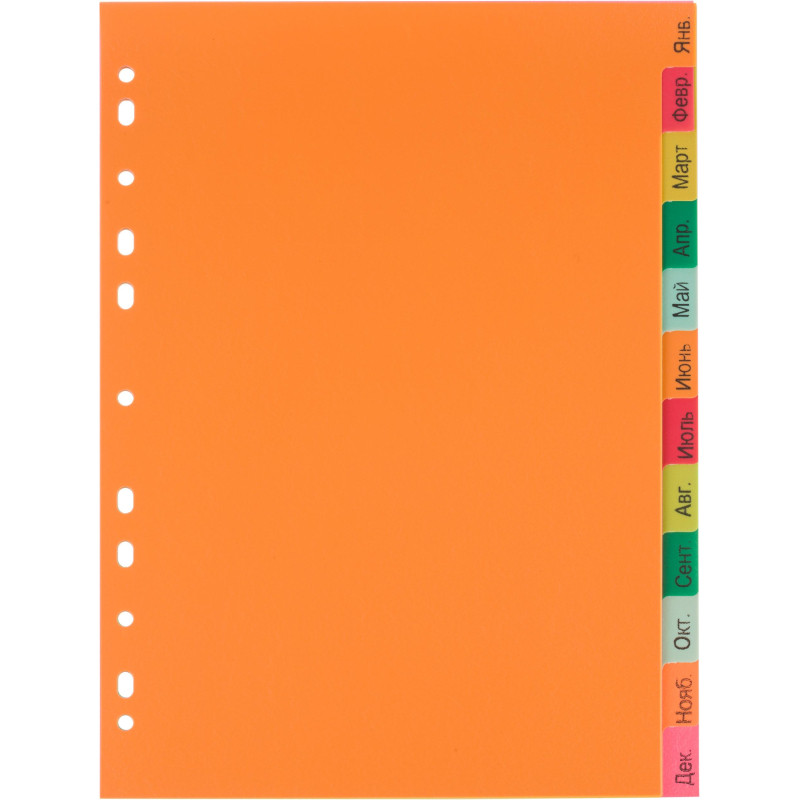 Разделитель листов Комус, А4, 12 разделов, янв-декабрь, цветн.пластик