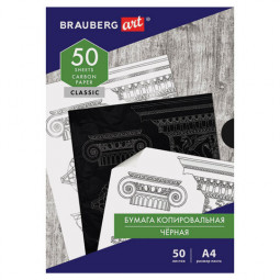Бумага копировальная (копирка) черная А4, 50 листов, BRAUBERG ART "CLASSIC", 112404