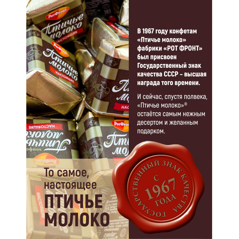 Конфеты шоколадные Рот Фронт Птичье молоко сливочно-ванильные, 1кг
