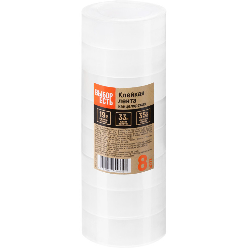 Клейкая лента канцелярская Выбор есть 19мм х 33м 35 мкм 8 шт./уп Клейкая лента канцелярская Выбор есть 19мм х 33м 35 мкм 8 шт./уп