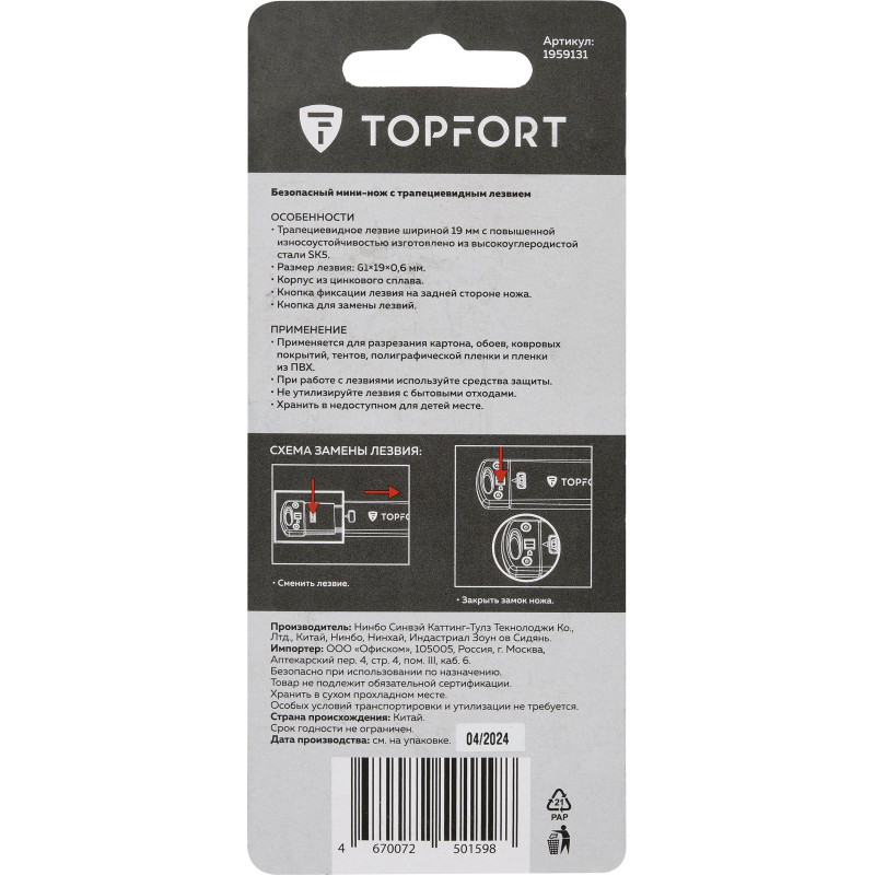 Нож безопасный мини TOPFORT 19мм трапец.блок.сист.,цинк корпус