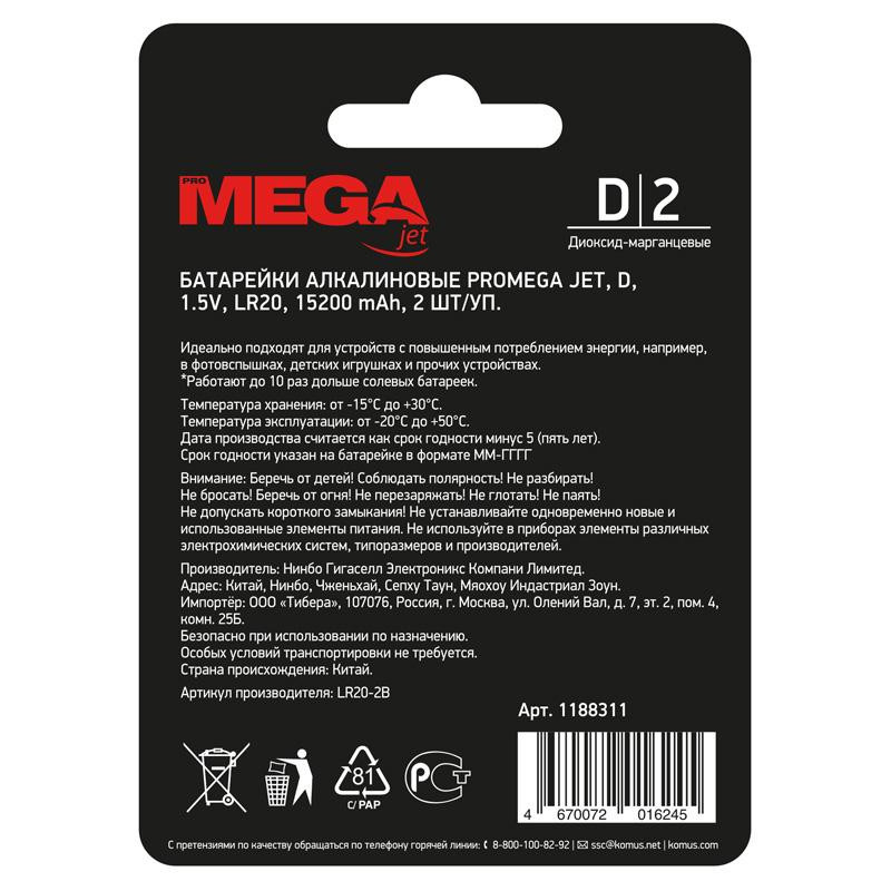 Батарейка Promega D/E95/LR20 бл/2шт 