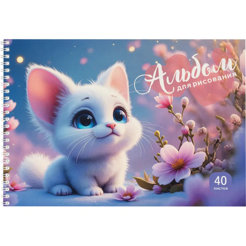 Альбом для рисования Комус Класс Милые животные, А4,40л,спираль, асс,2шт/уп Альбом для рисования Комус Класс Милые животные, А4,40л,спираль, асс,2шт/уп